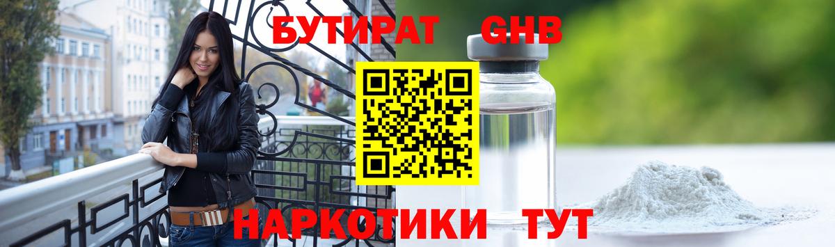Бутират жидкий экстази  Вход с VPN  Орёл 