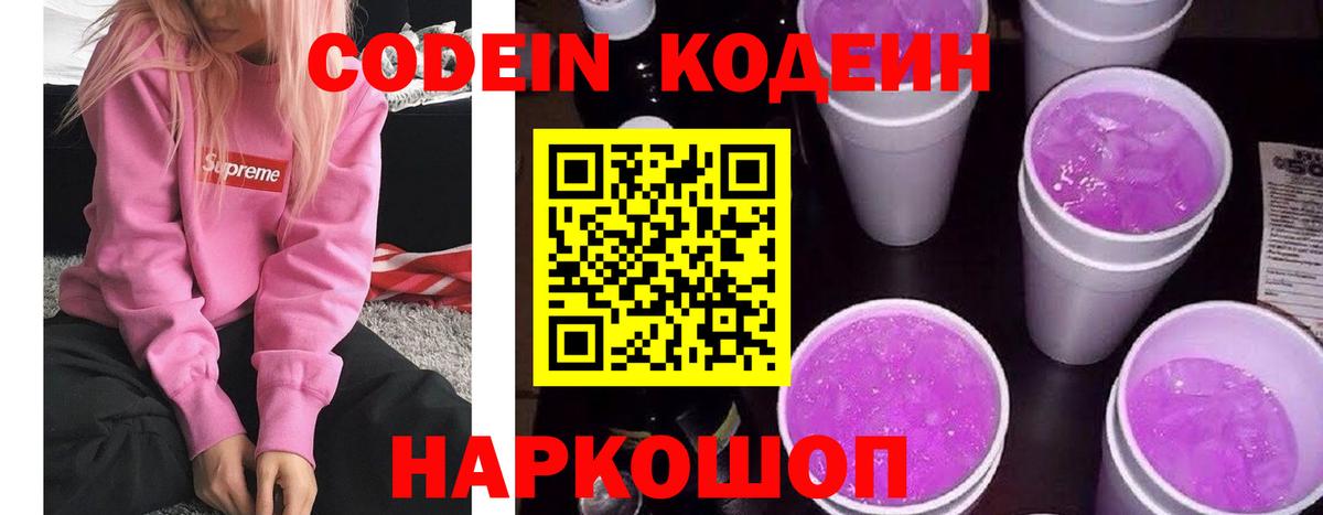 Орёл  Codein Purple Drank  Вход с VPN 
