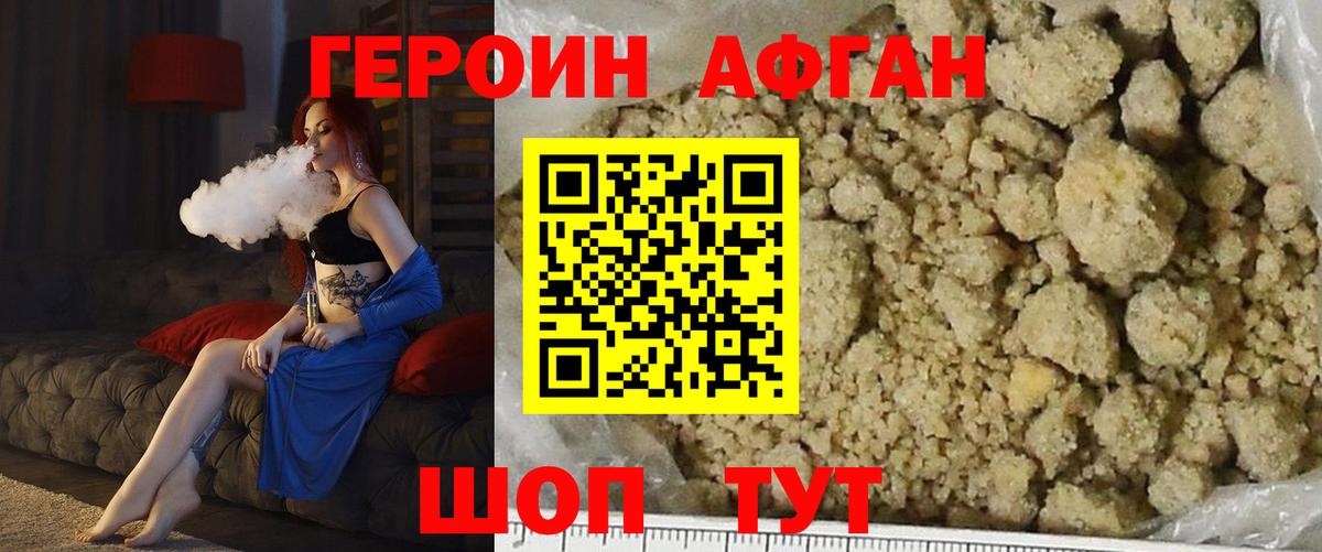 Героин Афган  Вход с VPN  Орёл 