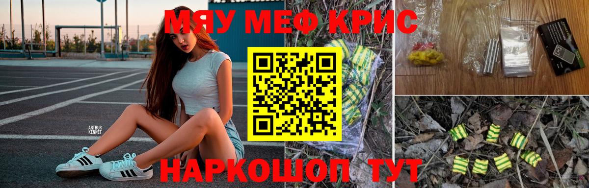Мефедрон кристаллы Орёл